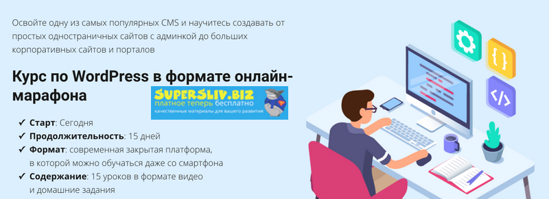 [Артём Исламов] Курс по WordPress в формате онлайн_0.png